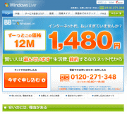 ADSL12M　1480円