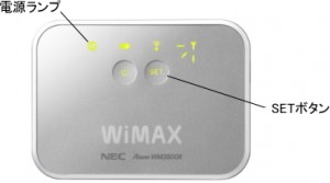 WiMAXのWPSボタン