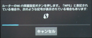 AndroidのWPS