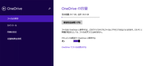 OneDriveアプリの容量表示